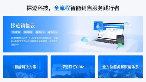 完成3億元b 輪融資,探跡科技要幫企業(yè)精準 找客戶