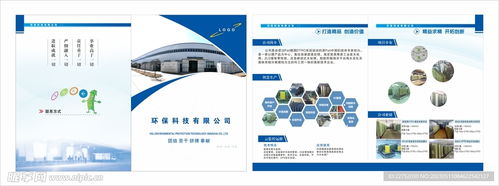 科技環(huán)保公司產(chǎn)品畫冊設(shè)計(jì)圖