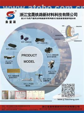寶晟鐵路新材料科技 專業(yè)輪軌潤滑脂生產(chǎn)廠及供應(yīng)商